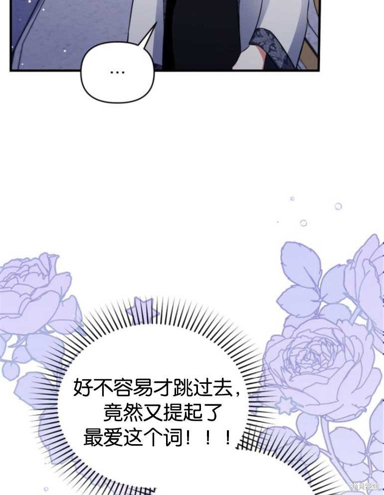《为我失去的爱》漫画最新章节第20话免费下拉式在线观看章节第【105】张图片