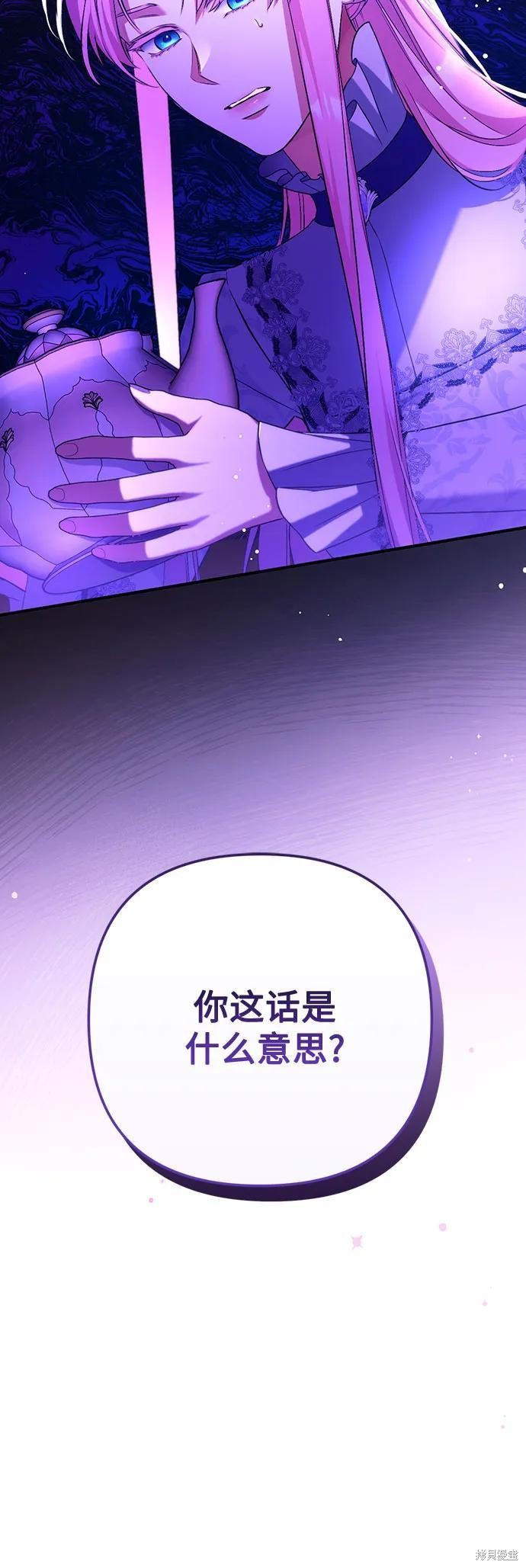 《为我失去的爱》漫画最新章节第44话免费下拉式在线观看章节第【62】张图片