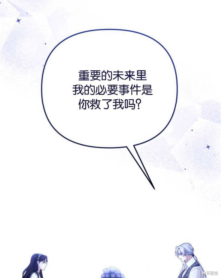 《为我失去的爱》漫画最新章节第20话免费下拉式在线观看章节第【55】张图片