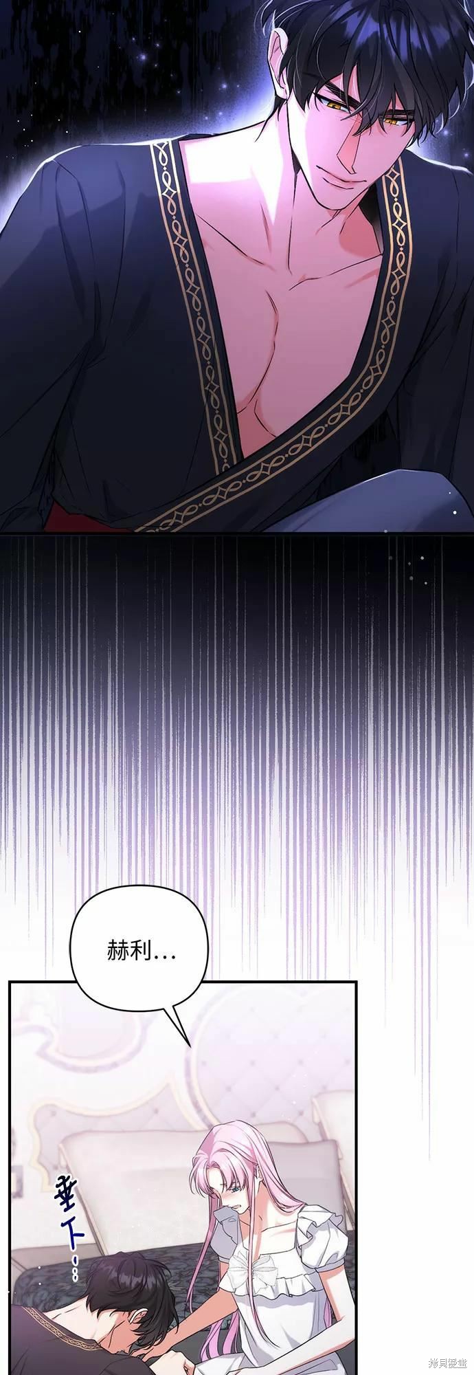 《为我失去的爱》漫画最新章节第35话免费下拉式在线观看章节第【47】张图片