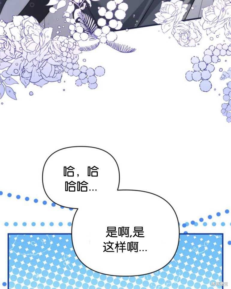 《为我失去的爱》漫画最新章节第20话免费下拉式在线观看章节第【109】张图片