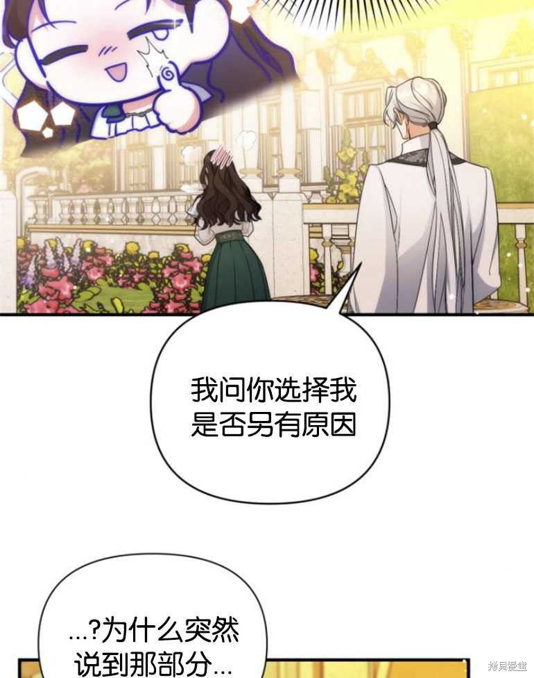 《为我失去的爱》漫画最新章节第19话免费下拉式在线观看章节第【88】张图片