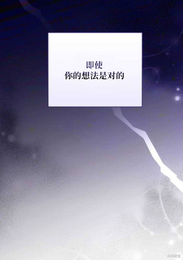 《为我失去的爱》漫画最新章节第31话免费下拉式在线观看章节第【92】张图片