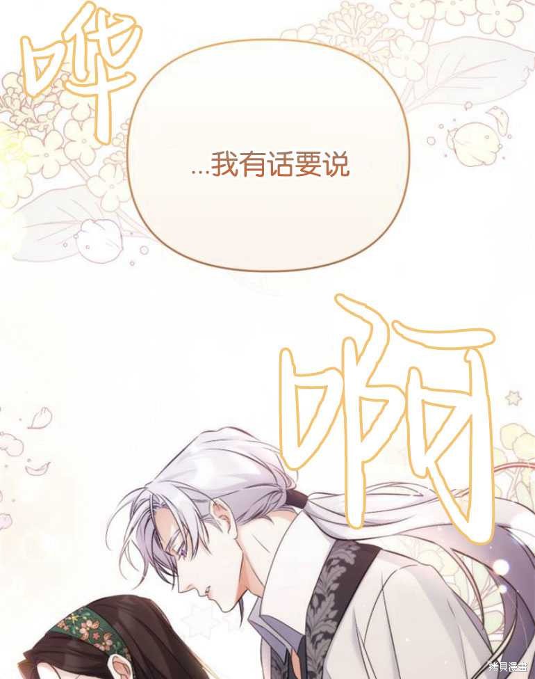 《为我失去的爱》漫画最新章节第19话免费下拉式在线观看章节第【82】张图片