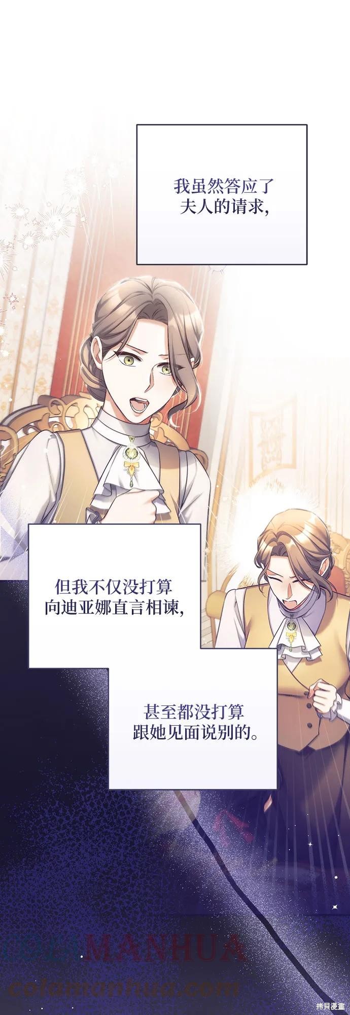 《为我失去的爱》漫画最新章节第44话免费下拉式在线观看章节第【10】张图片