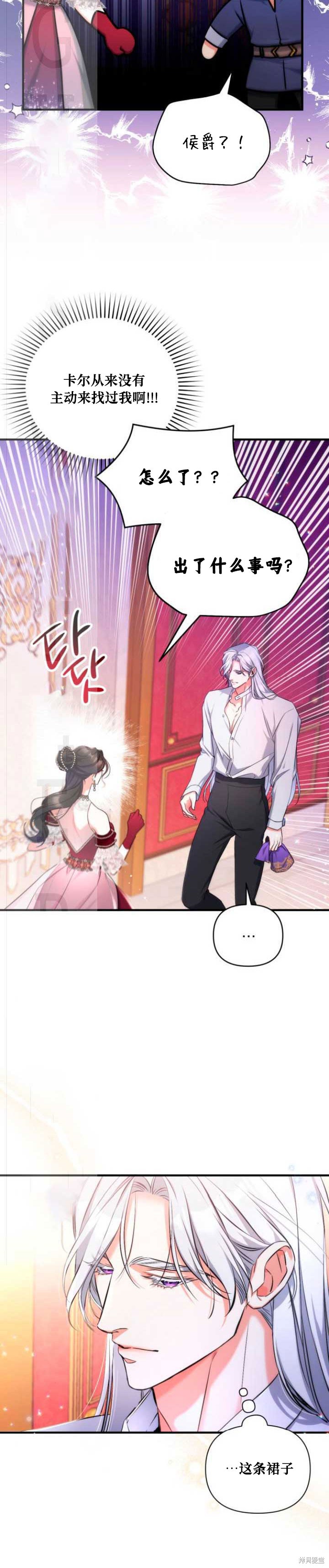 《为我失去的爱》漫画最新章节第30话免费下拉式在线观看章节第【44】张图片