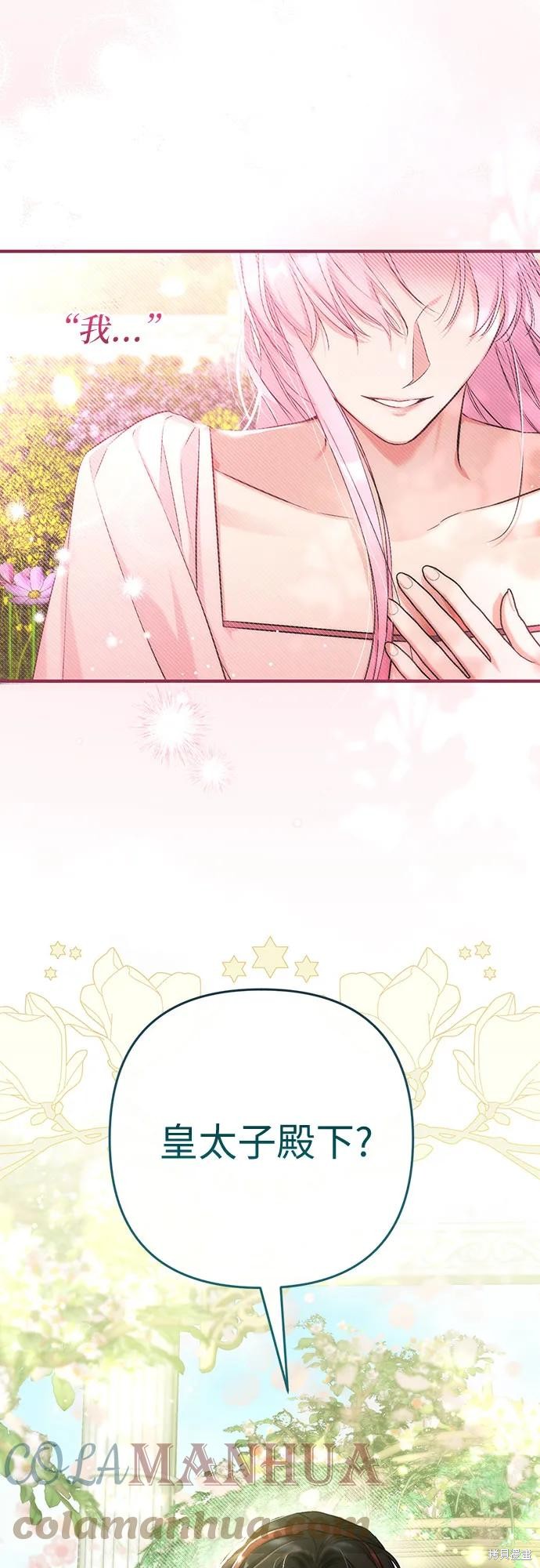 《为我失去的爱》漫画最新章节第43话免费下拉式在线观看章节第【58】张图片