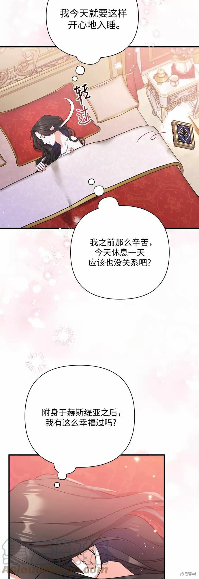 《为我失去的爱》漫画最新章节第35话免费下拉式在线观看章节第【31】张图片