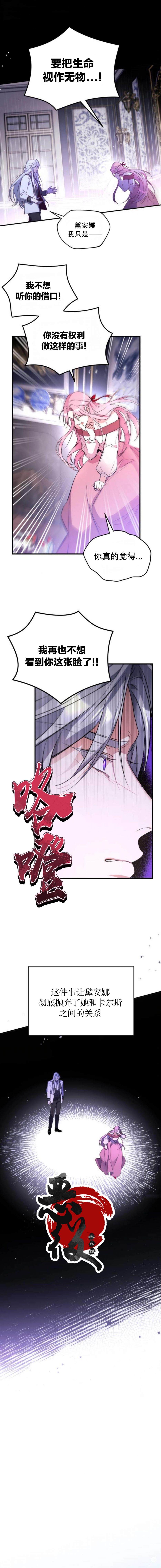 《为我失去的爱》漫画最新章节第1话免费下拉式在线观看章节第【14】张图片