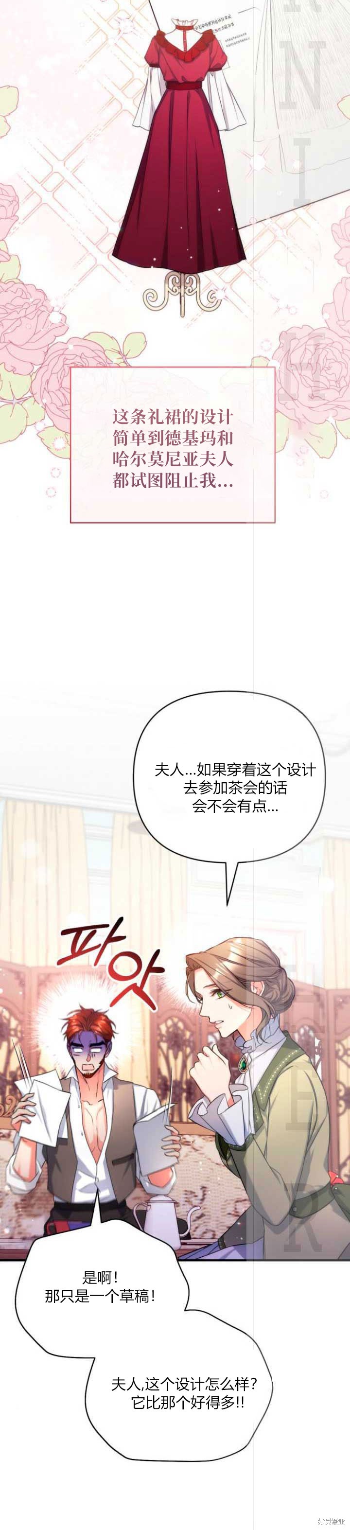 《为我失去的爱》漫画最新章节第30话免费下拉式在线观看章节第【34】张图片