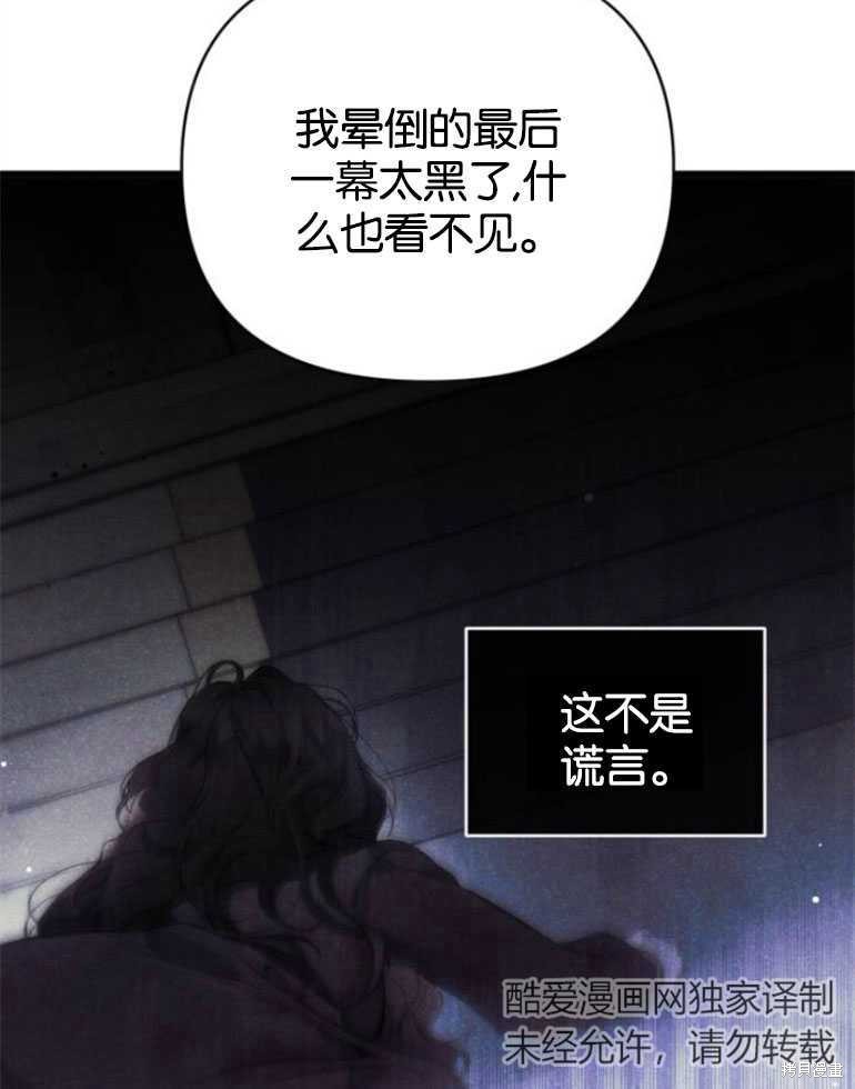 《为我失去的爱》漫画最新章节第18话免费下拉式在线观看章节第【44】张图片