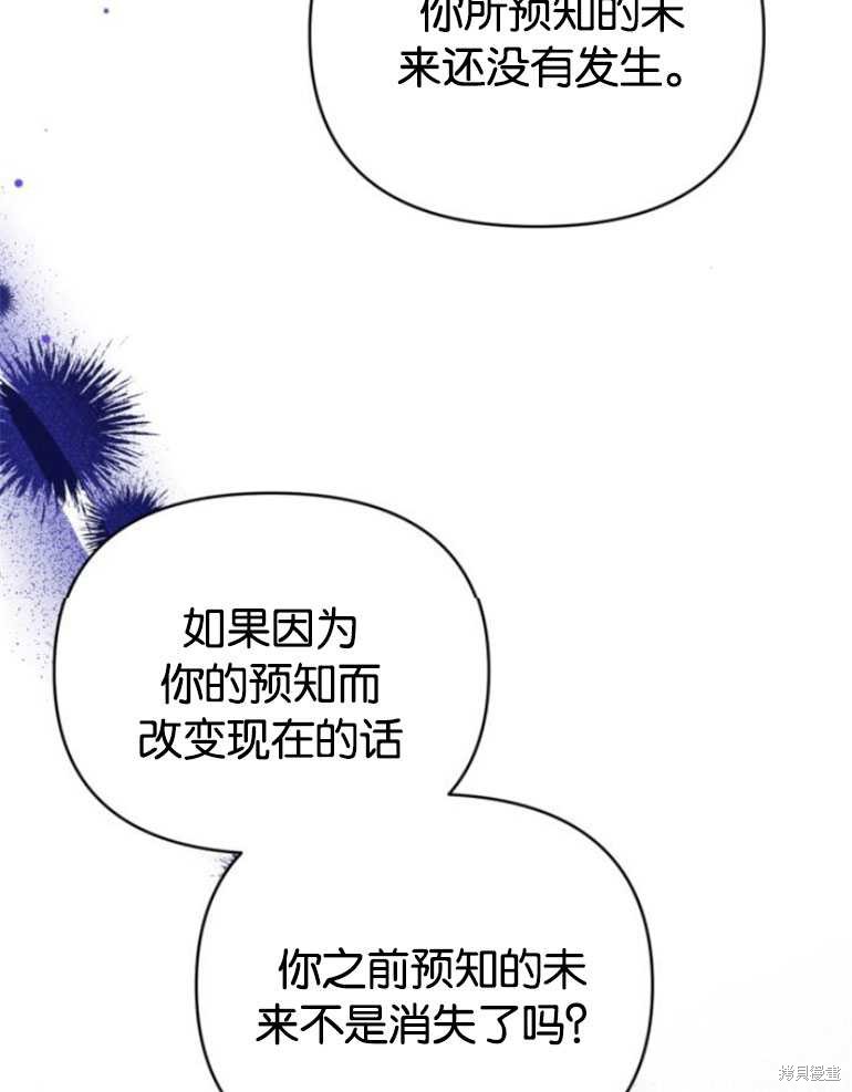 《为我失去的爱》漫画最新章节第20话免费下拉式在线观看章节第【30】张图片
