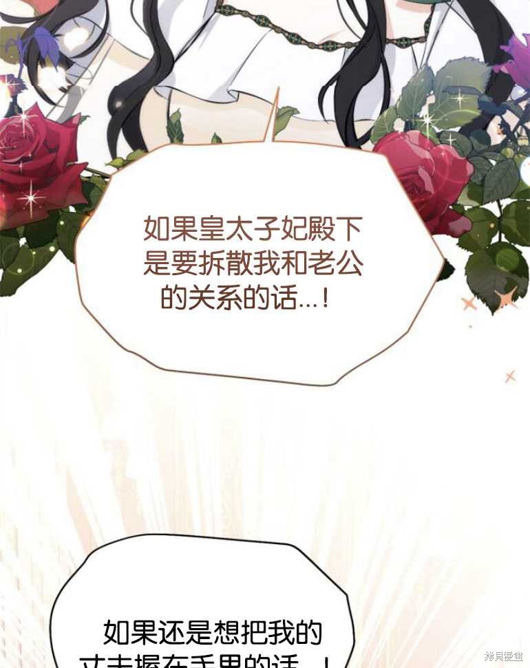 《为我失去的爱》漫画最新章节第18话免费下拉式在线观看章节第【102】张图片