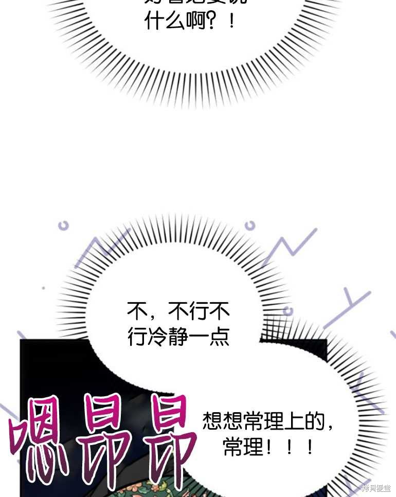 《为我失去的爱》漫画最新章节第19话免费下拉式在线观看章节第【38】张图片