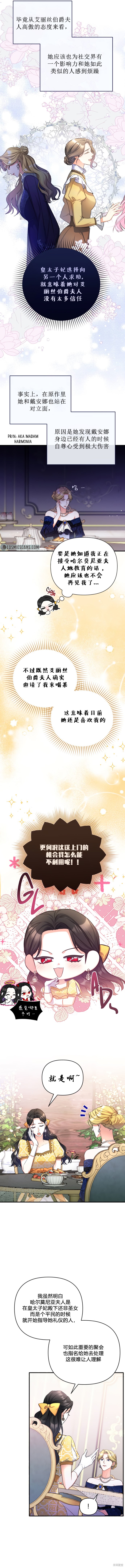 《为我失去的爱》漫画最新章节第24话免费下拉式在线观看章节第【3】张图片