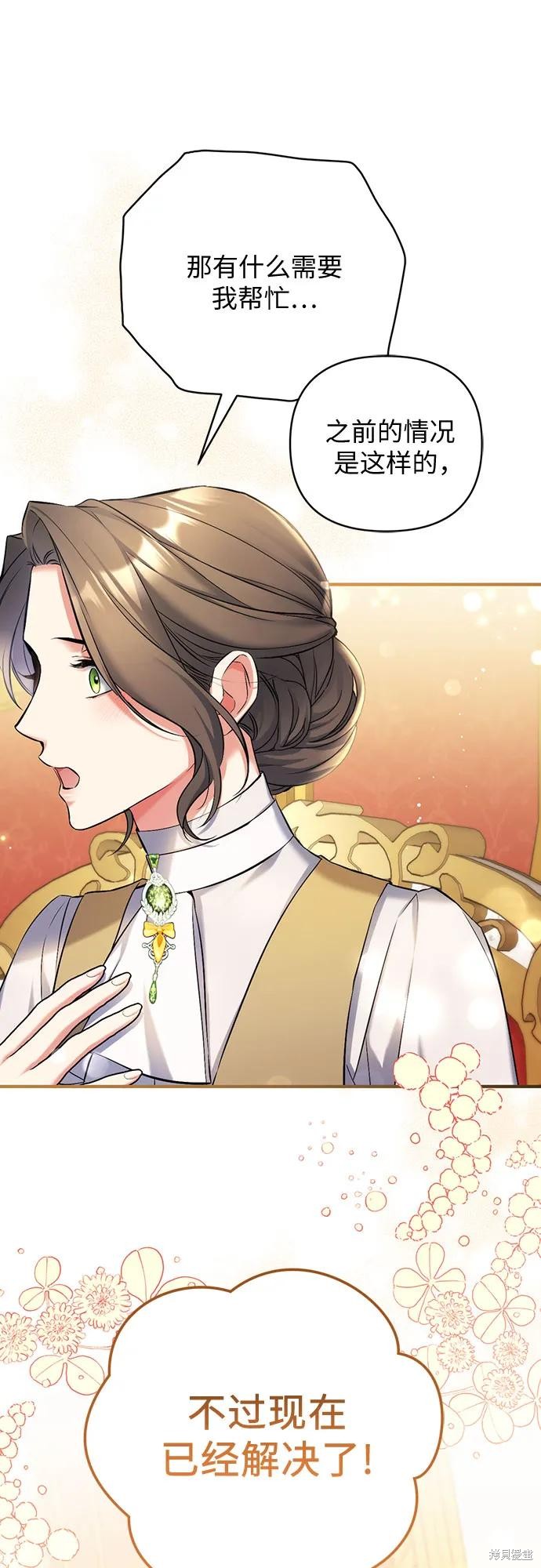 《为我失去的爱》漫画最新章节第42话免费下拉式在线观看章节第【33】张图片