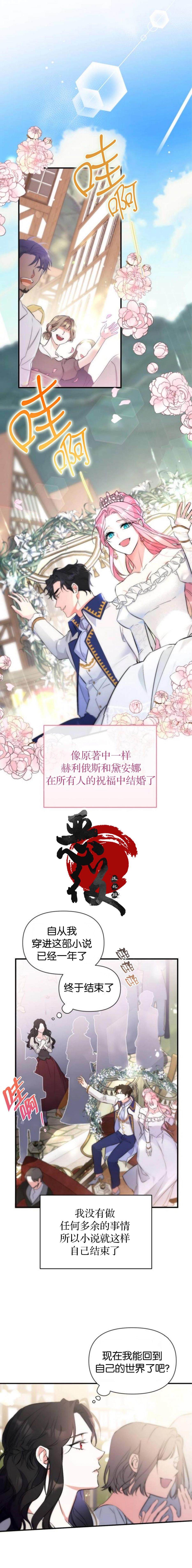 《为我失去的爱》漫画最新章节第1话免费下拉式在线观看章节第【15】张图片