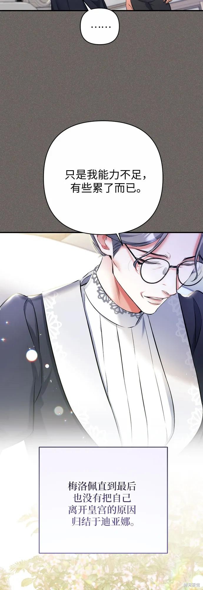 《为我失去的爱》漫画最新章节第43话免费下拉式在线观看章节第【45】张图片