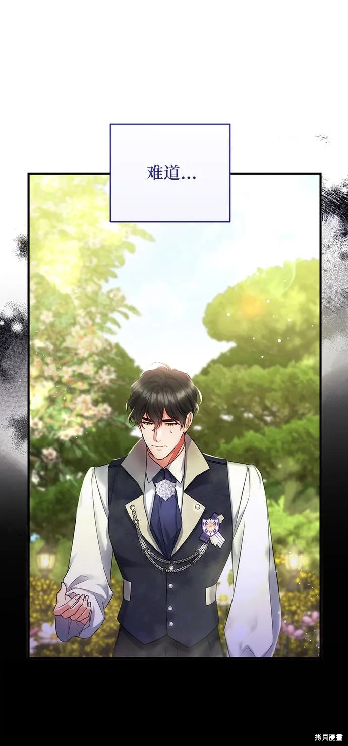 《为我失去的爱》漫画最新章节第44话免费下拉式在线观看章节第【16】张图片