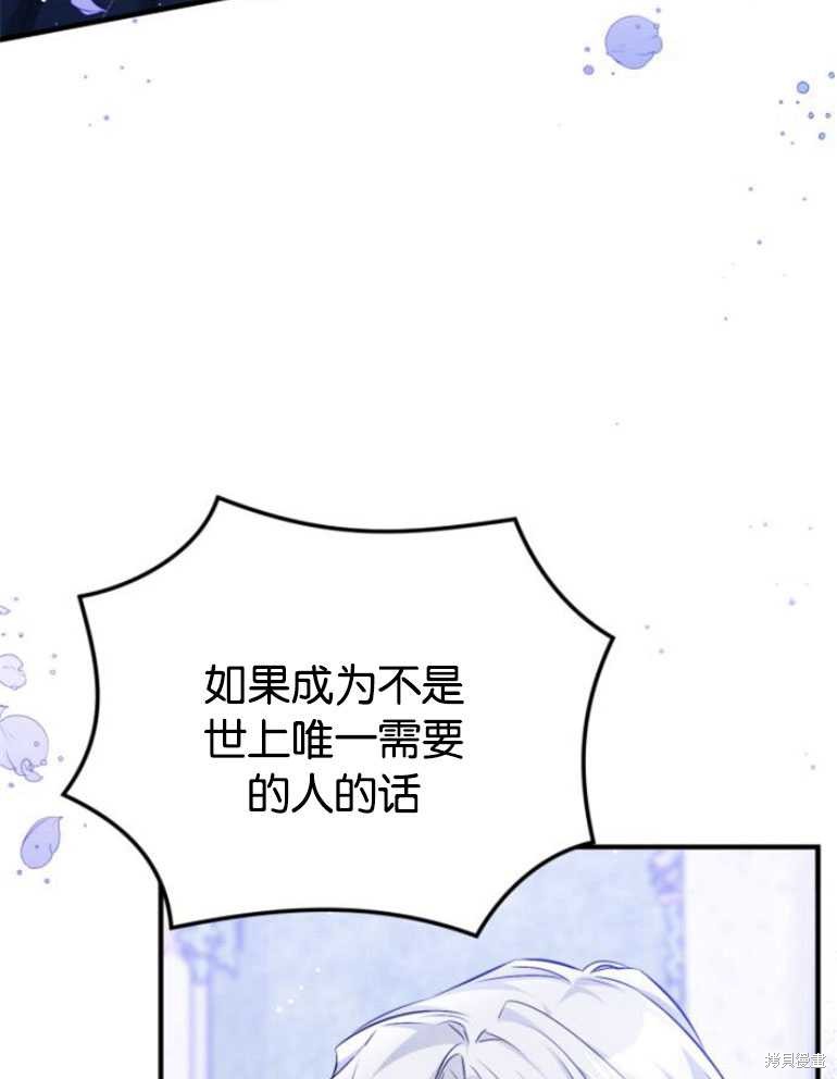 《为我失去的爱》漫画最新章节第20话免费下拉式在线观看章节第【88】张图片