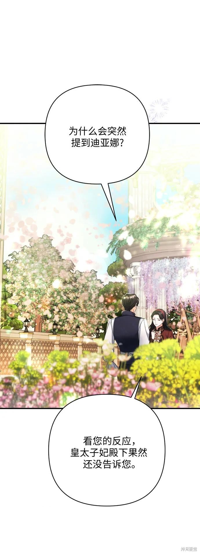 《为我失去的爱》漫画最新章节第44话免费下拉式在线观看章节第【37】张图片