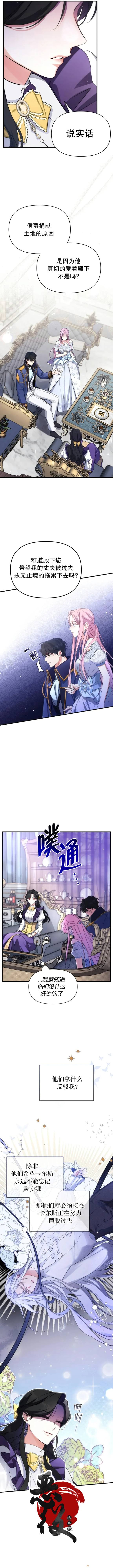 《为我失去的爱》漫画最新章节第9话免费下拉式在线观看章节第【7】张图片