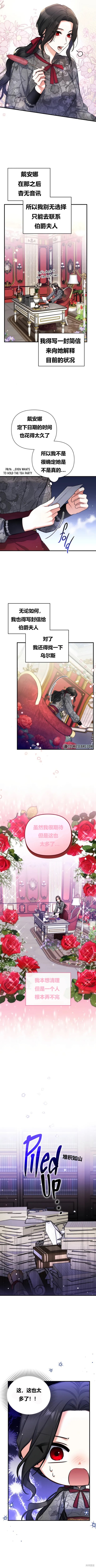 《为我失去的爱》漫画最新章节第21话免费下拉式在线观看章节第【5】张图片