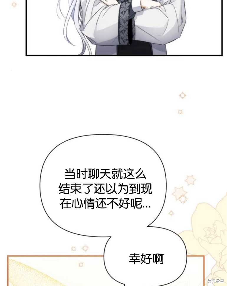 《为我失去的爱》漫画最新章节第19话免费下拉式在线观看章节第【78】张图片