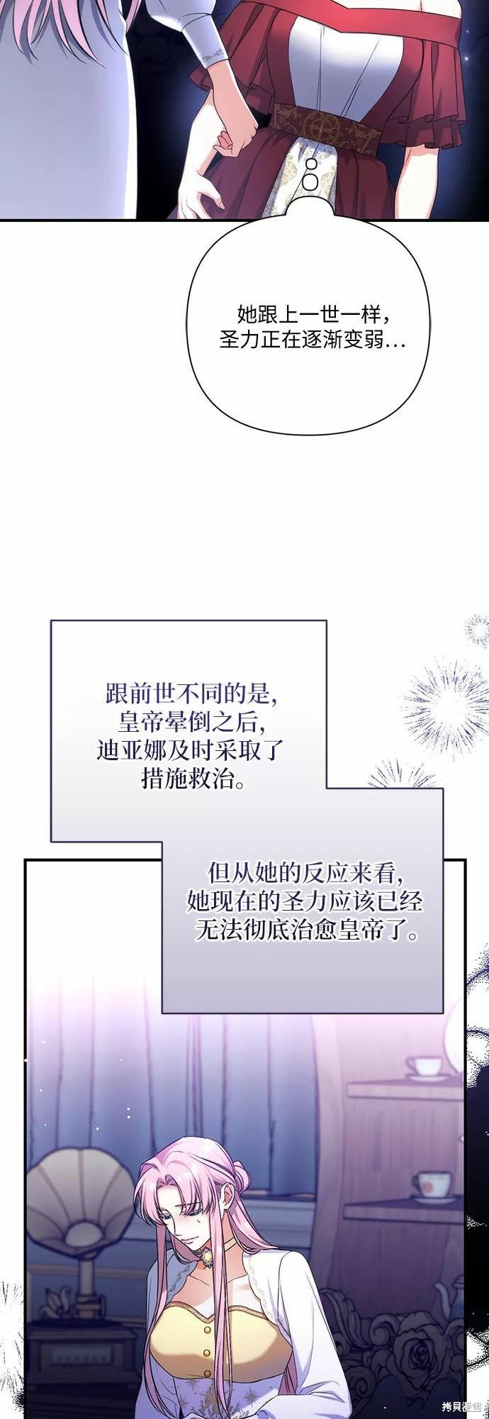 《为我失去的爱》漫画最新章节第37话免费下拉式在线观看章节第【54】张图片