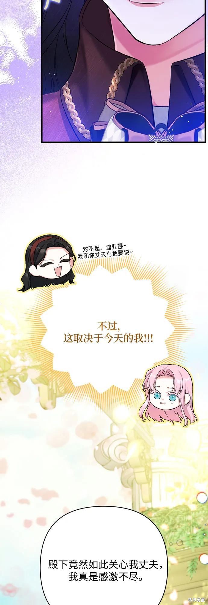 《为我失去的爱》漫画最新章节第44话免费下拉式在线观看章节第【26】张图片