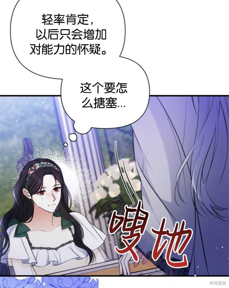 《为我失去的爱》漫画最新章节第20话免费下拉式在线观看章节第【64】张图片