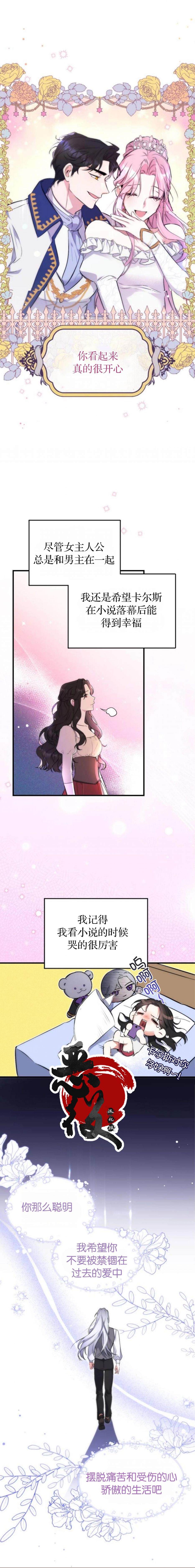 《为我失去的爱》漫画最新章节第1话免费下拉式在线观看章节第【16】张图片