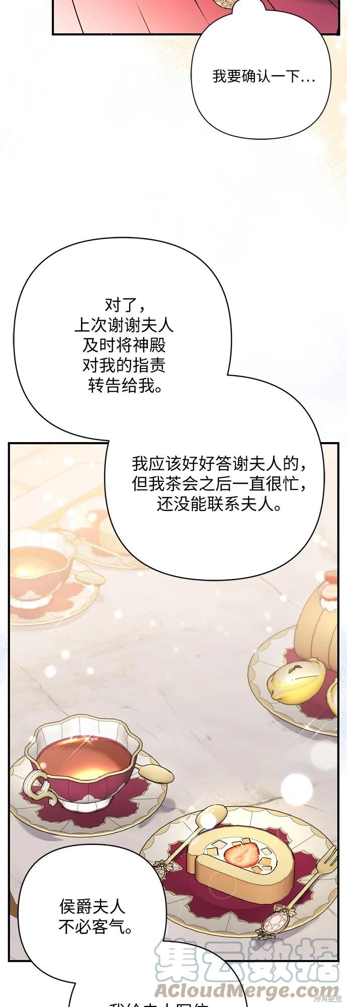 《为我失去的爱》漫画最新章节第42话免费下拉式在线观看章节第【45】张图片