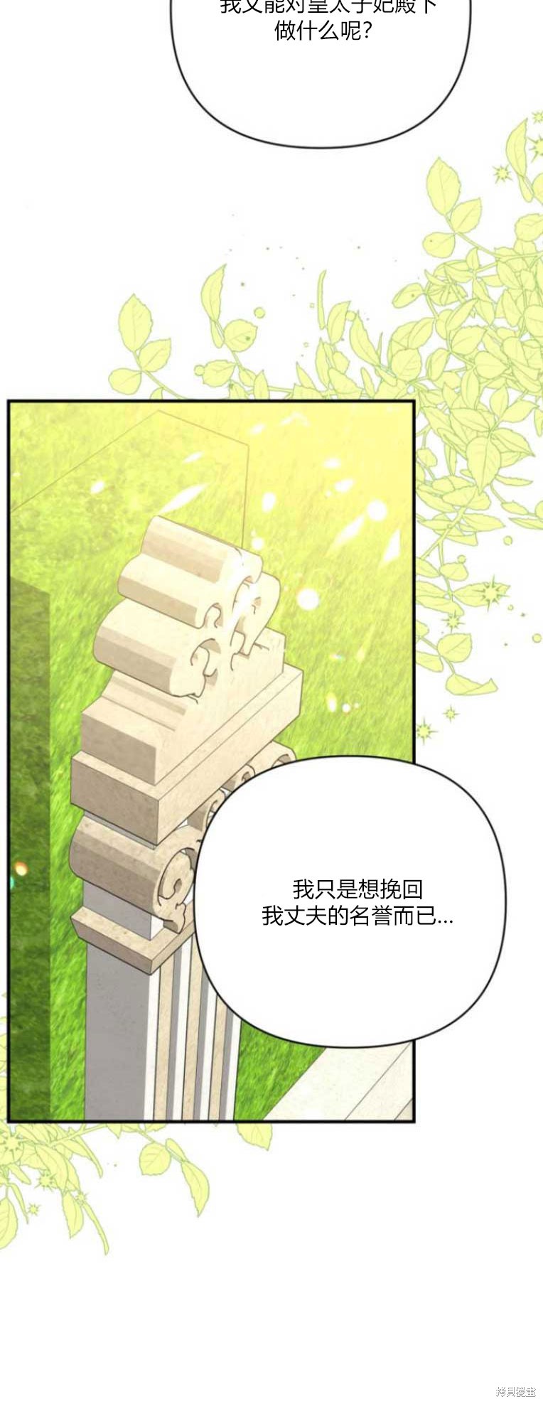 《为我失去的爱》漫画最新章节第34话免费下拉式在线观看章节第【17】张图片