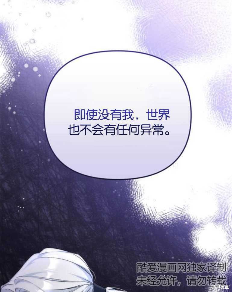 《为我失去的爱》漫画最新章节第20话免费下拉式在线观看章节第【72】张图片