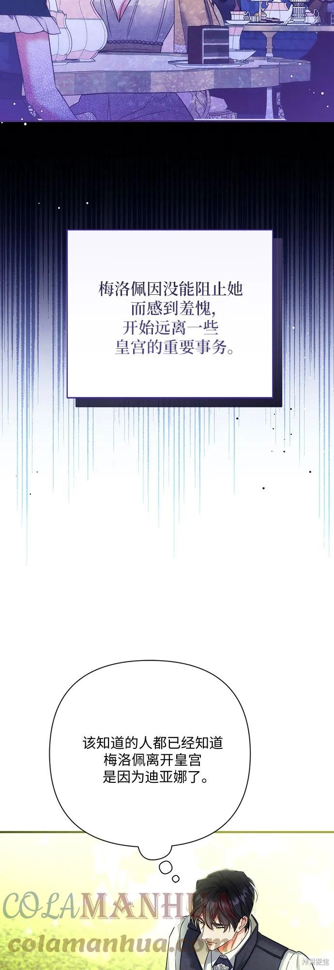 《为我失去的爱》漫画最新章节第43话免费下拉式在线观看章节第【49】张图片