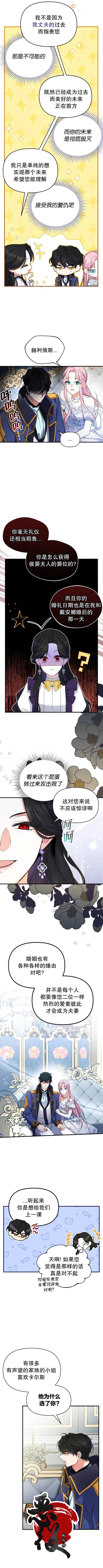 《为我失去的爱》漫画最新章节第9话免费下拉式在线观看章节第【8】张图片