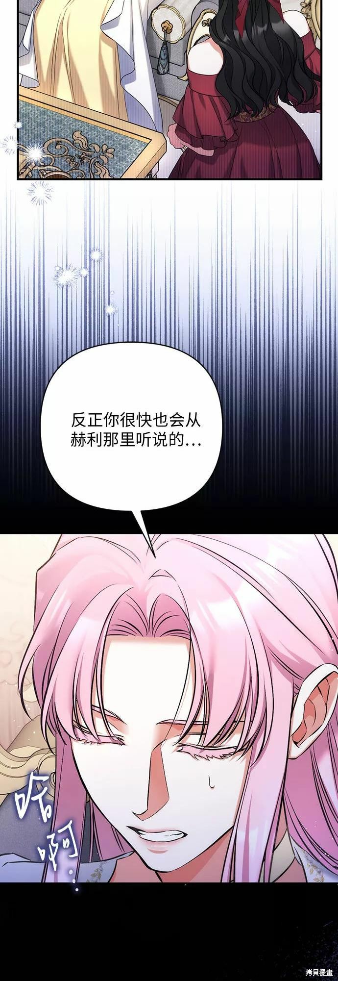 《为我失去的爱》漫画最新章节第37话免费下拉式在线观看章节第【48】张图片