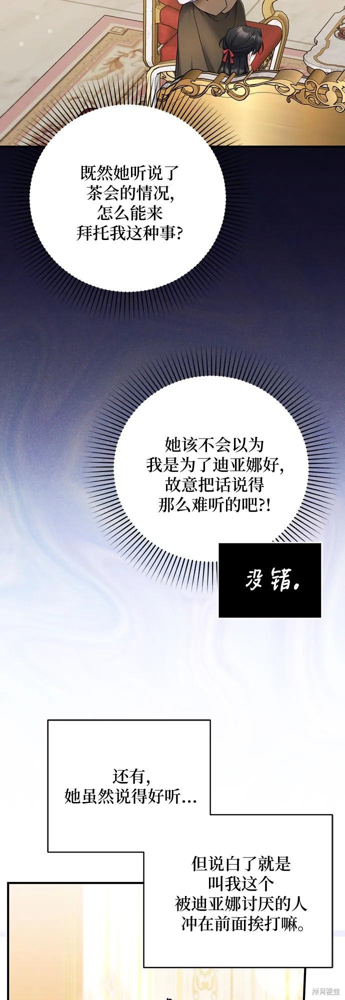 《为我失去的爱》漫画最新章节第43话免费下拉式在线观看章节第【23】张图片