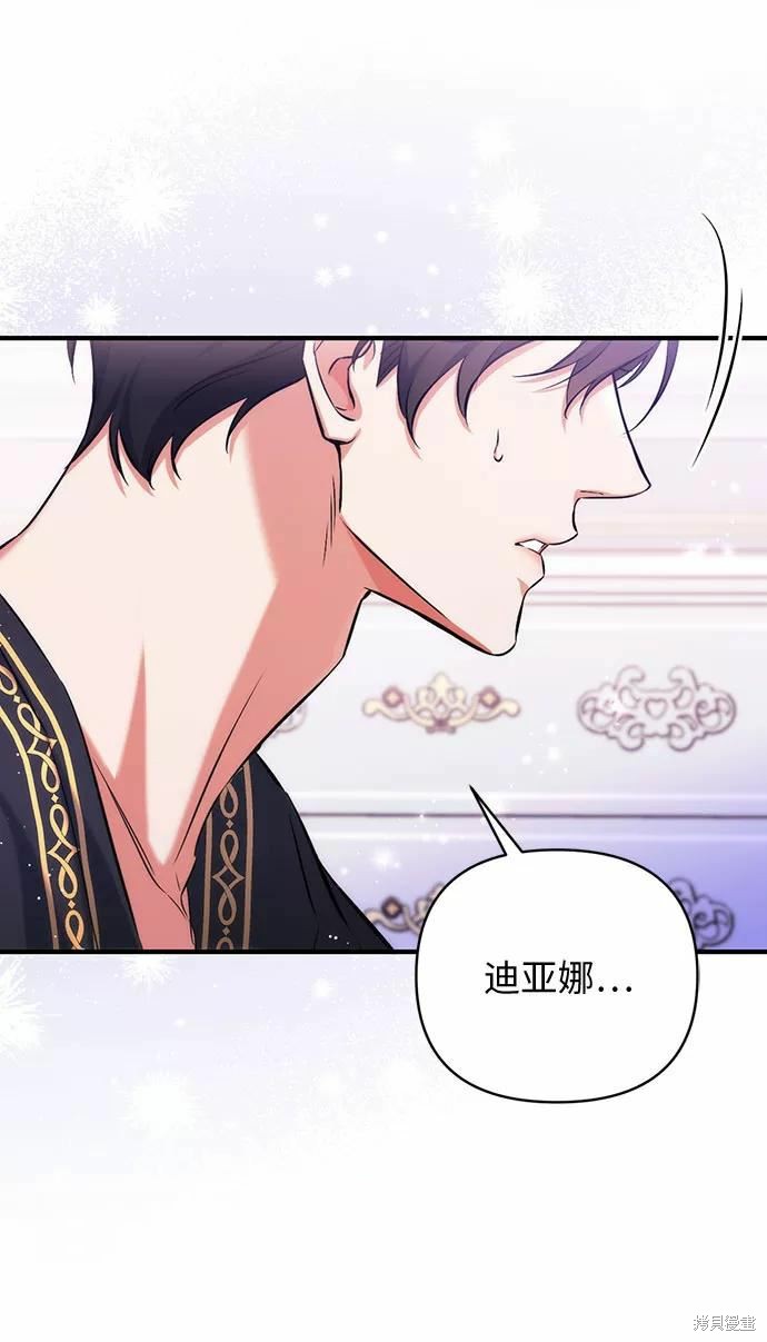 《为我失去的爱》漫画最新章节第35话免费下拉式在线观看章节第【49】张图片