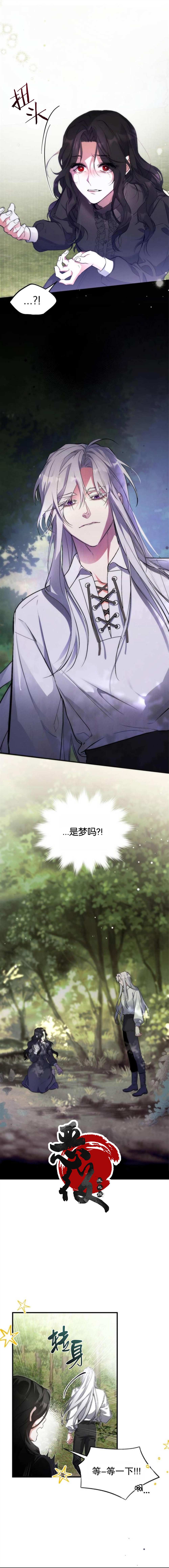 《为我失去的爱》漫画最新章节第2话免费下拉式在线观看章节第【7】张图片