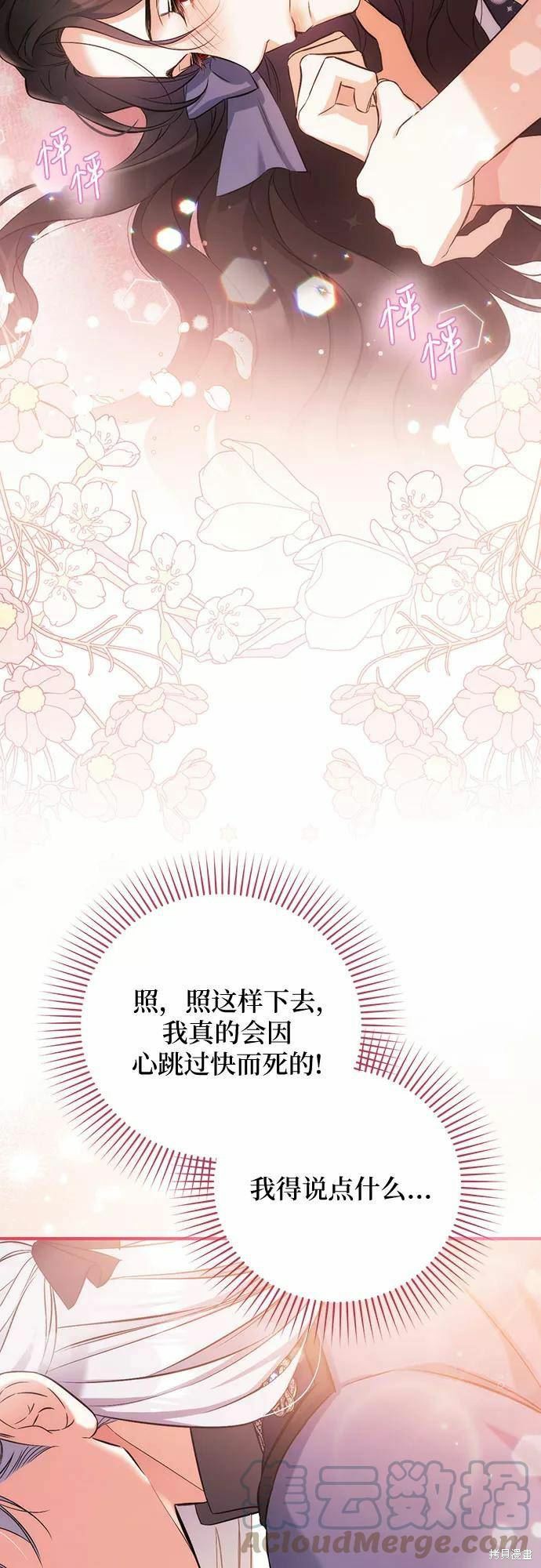 《为我失去的爱》漫画最新章节第39话免费下拉式在线观看章节第【25】张图片
