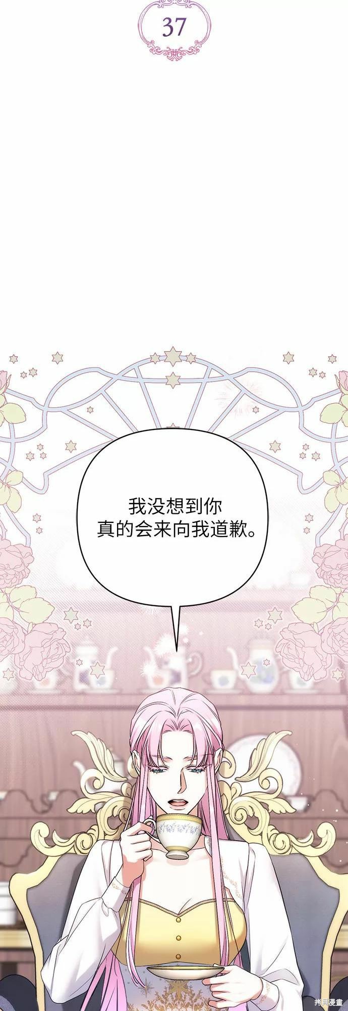 《为我失去的爱》漫画最新章节第37话免费下拉式在线观看章节第【36】张图片