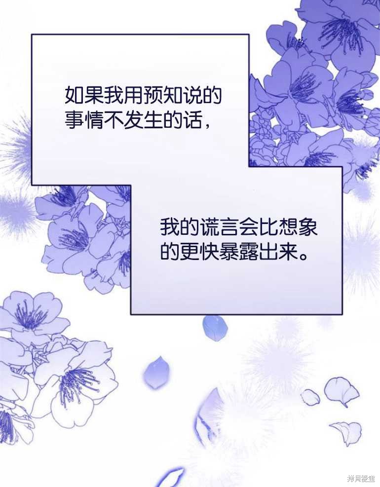 《为我失去的爱》漫画最新章节第20话免费下拉式在线观看章节第【52】张图片