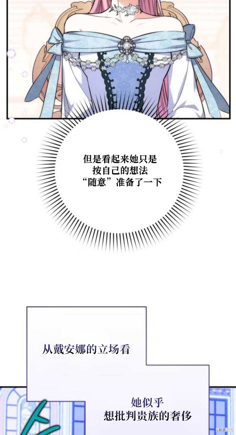 《为我失去的爱》漫画最新章节第31话免费下拉式在线观看章节第【90】张图片