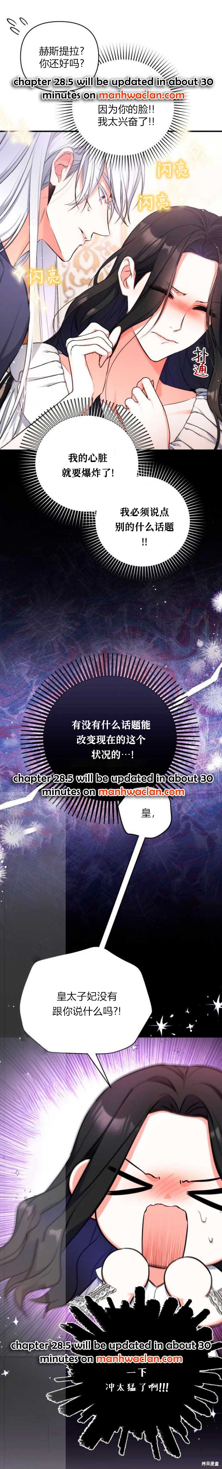 《为我失去的爱》漫画最新章节第28话免费下拉式在线观看章节第【4】张图片