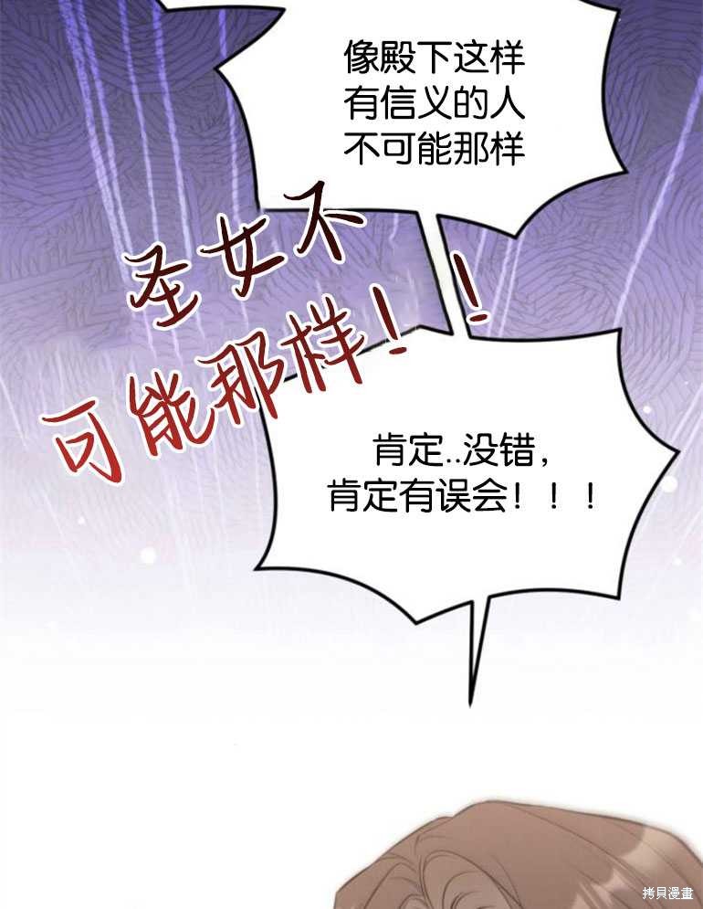 《为我失去的爱》漫画最新章节第18话免费下拉式在线观看章节第【110】张图片