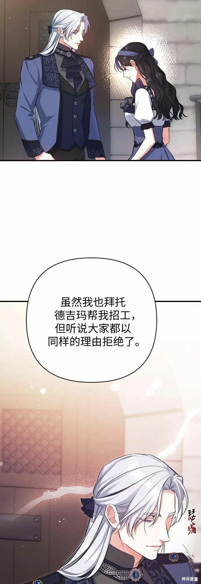 《为我失去的爱》漫画最新章节第39话免费下拉式在线观看章节第【48】张图片