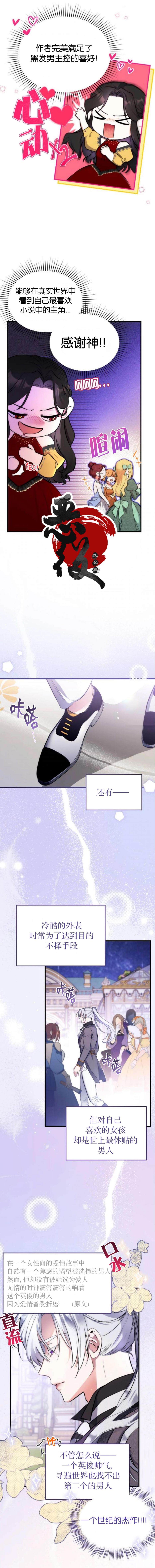 《为我失去的爱》漫画最新章节第1话免费下拉式在线观看章节第【8】张图片