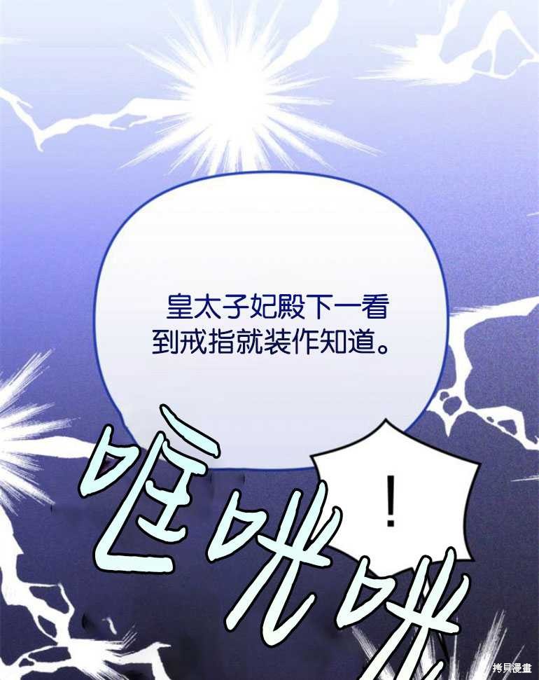 《为我失去的爱》漫画最新章节第18话免费下拉式在线观看章节第【93】张图片